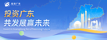 廣東省招商引資對接平臺